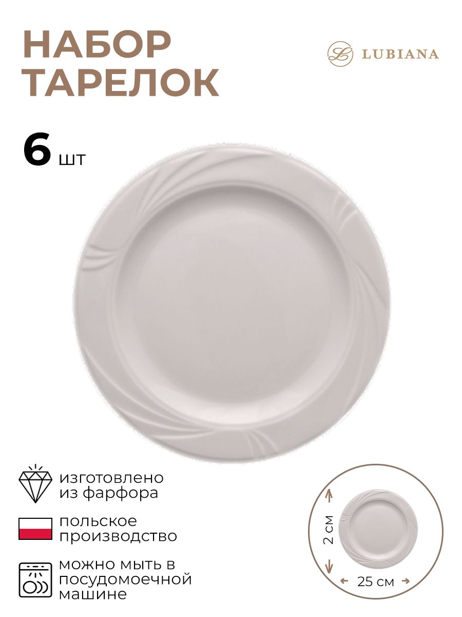 

Набор тарелок, Lubiana, Аркадия, 3011516/6/КБ