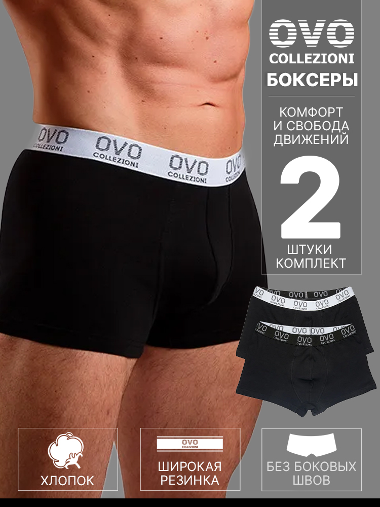 Комплект трусов мужских OVO Collezioni OVO_2 черных 54 RU, 2 шт.