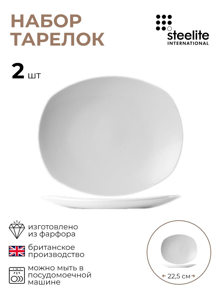 

Набор тарелок, Steelite, Тэйст, 3011539/2/КБ