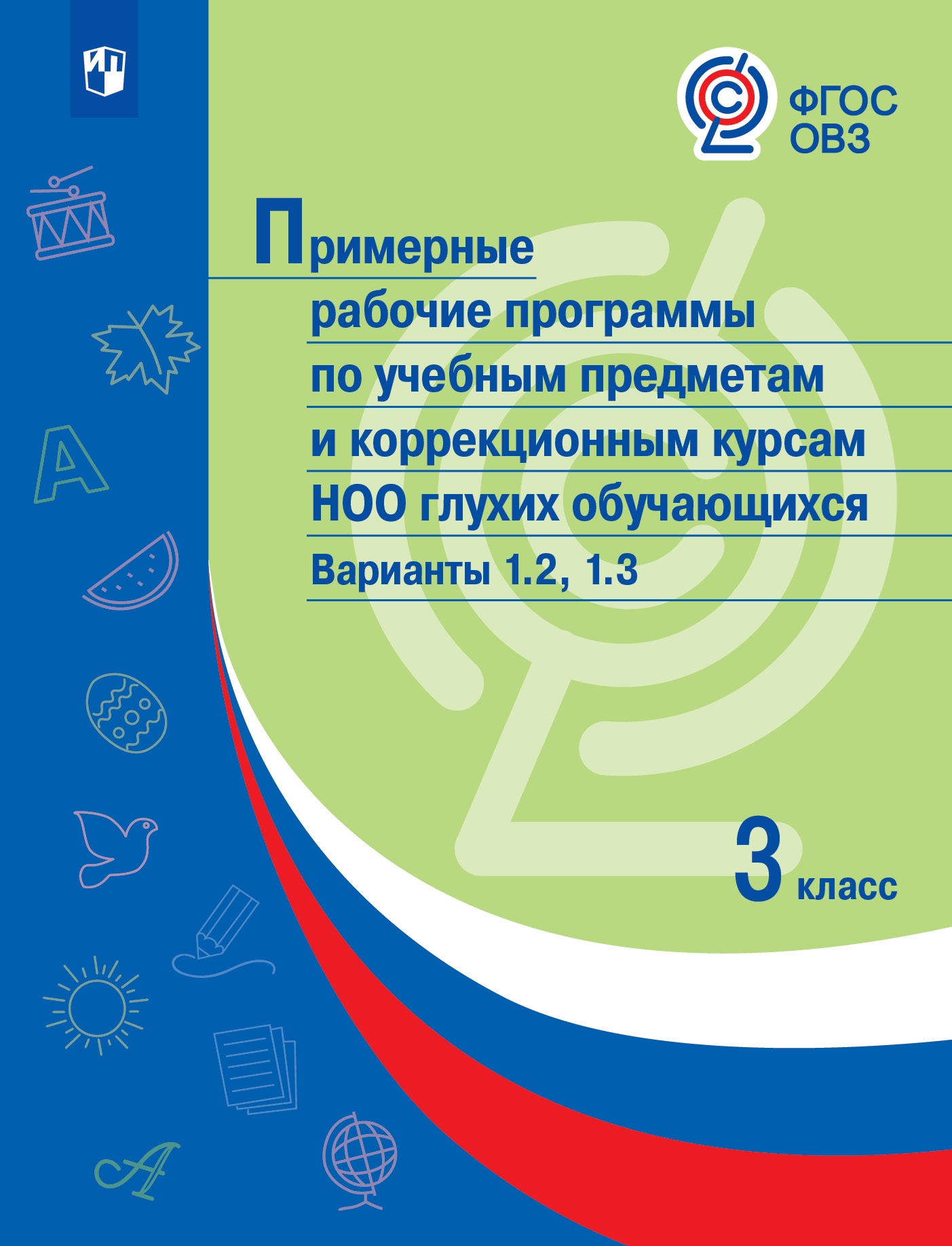 Примерная рабочая программа общего образования. Е. А. Стребелева 