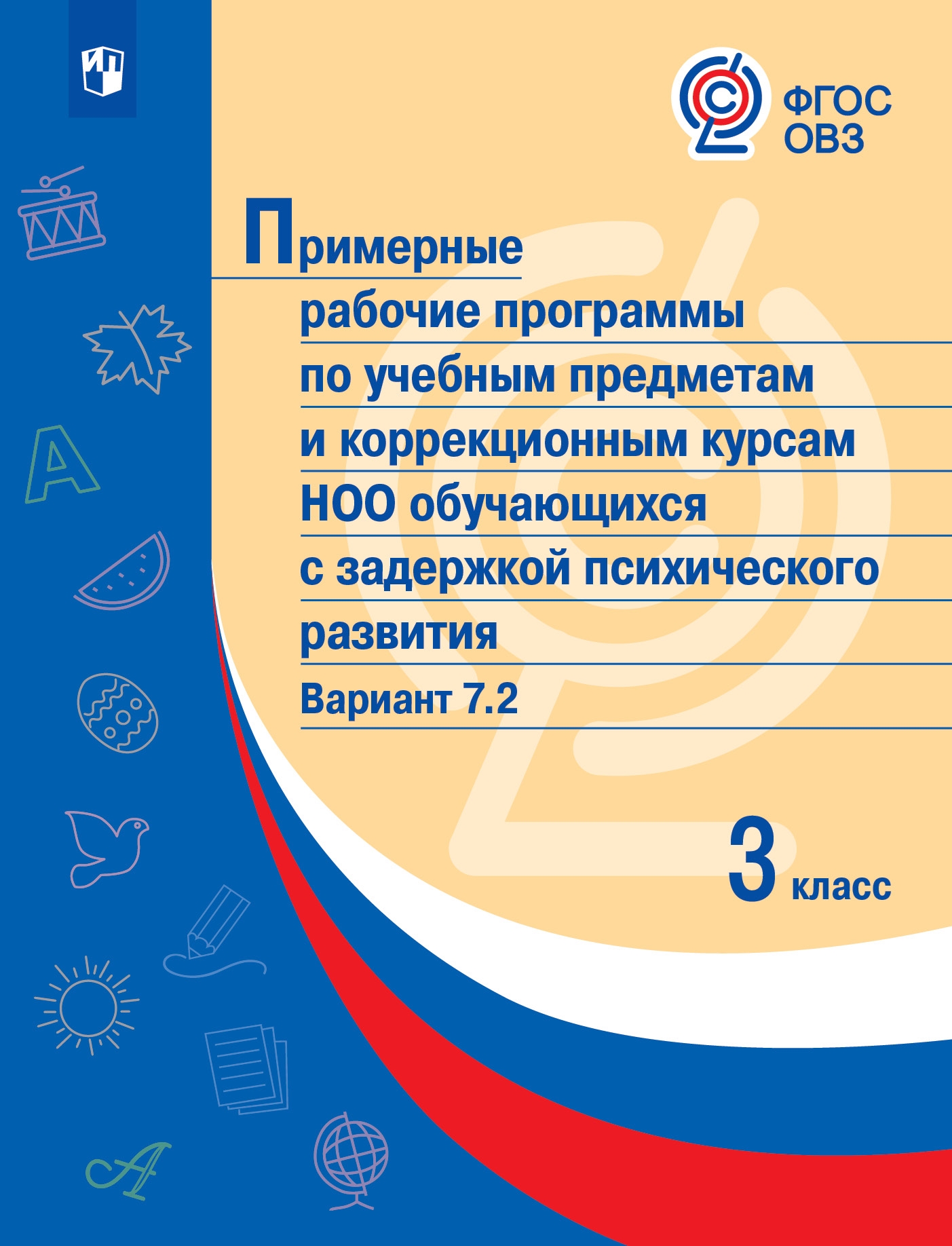 

Примерные рабочие программы по учебным предметам и коррекционным курсам НОО обуча...