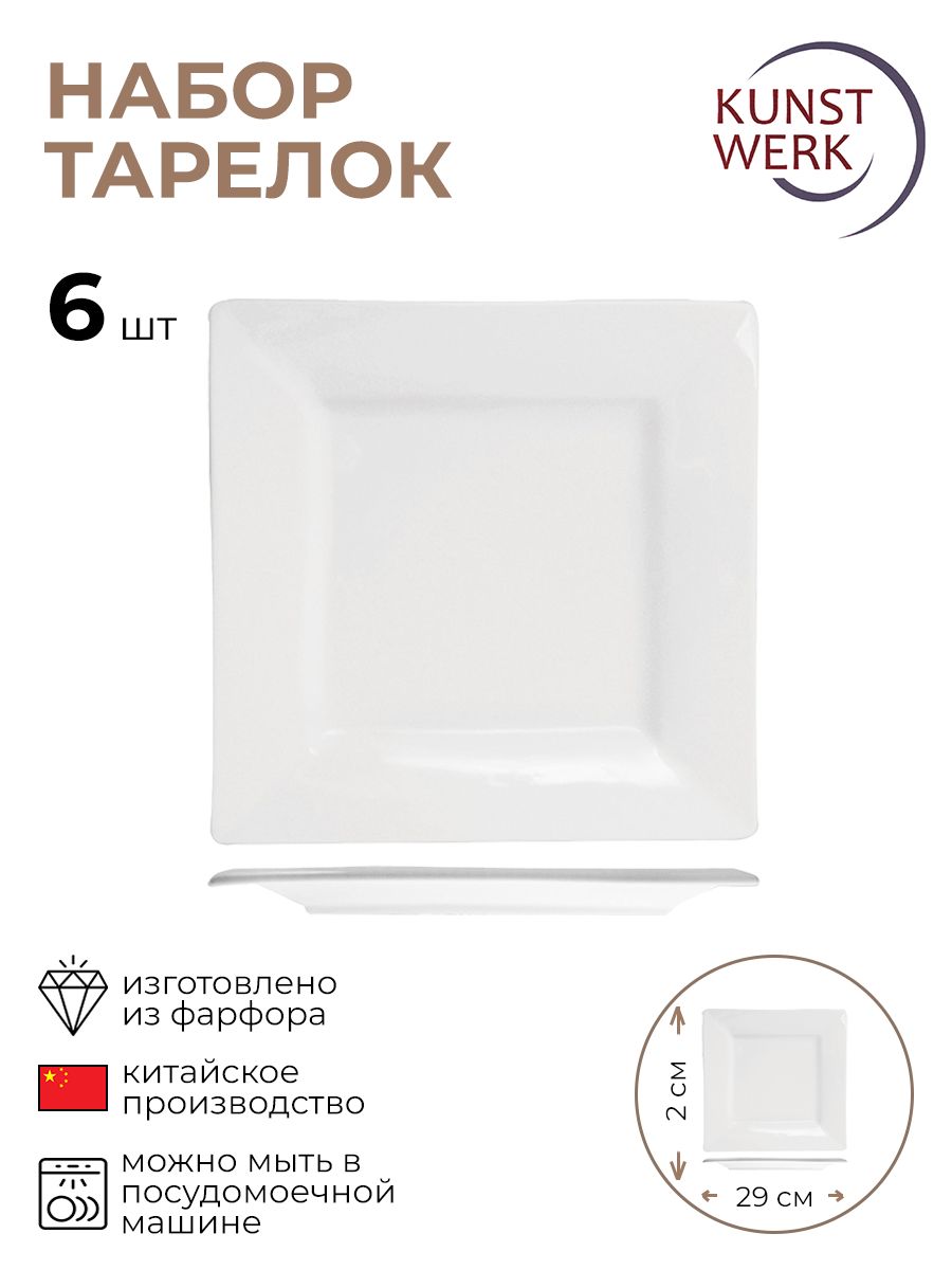 

Набор тарелок, KunstWerk, Кунстверк, 3012030/6/КБ