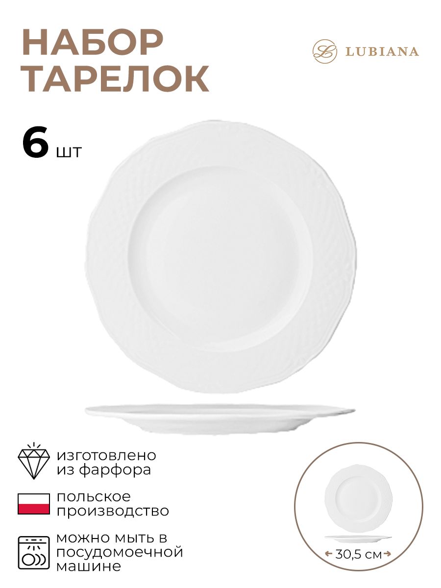 

Набор тарелок, Lubiana, Афродита, 3012133/6/КБ
