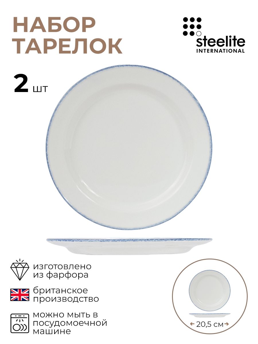 

Набор тарелок, Steelite, Блю Дэппл, 3012194/2/КБ