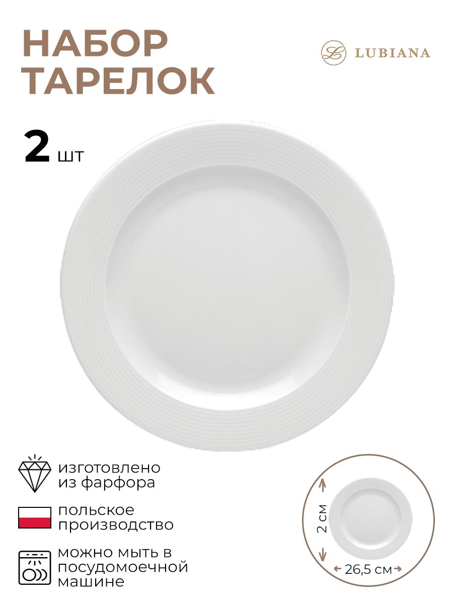 

Набор тарелок, Lubiana, Это Рома, 3012212/2/КБ