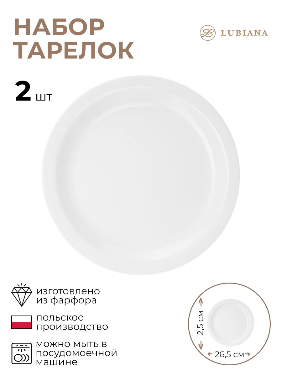 

Набор тарелок, Lubiana, Америка, 3012260/2/КБ