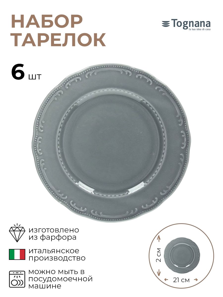 

Набор тарелок, Tognana, , 3012322/6/КБ