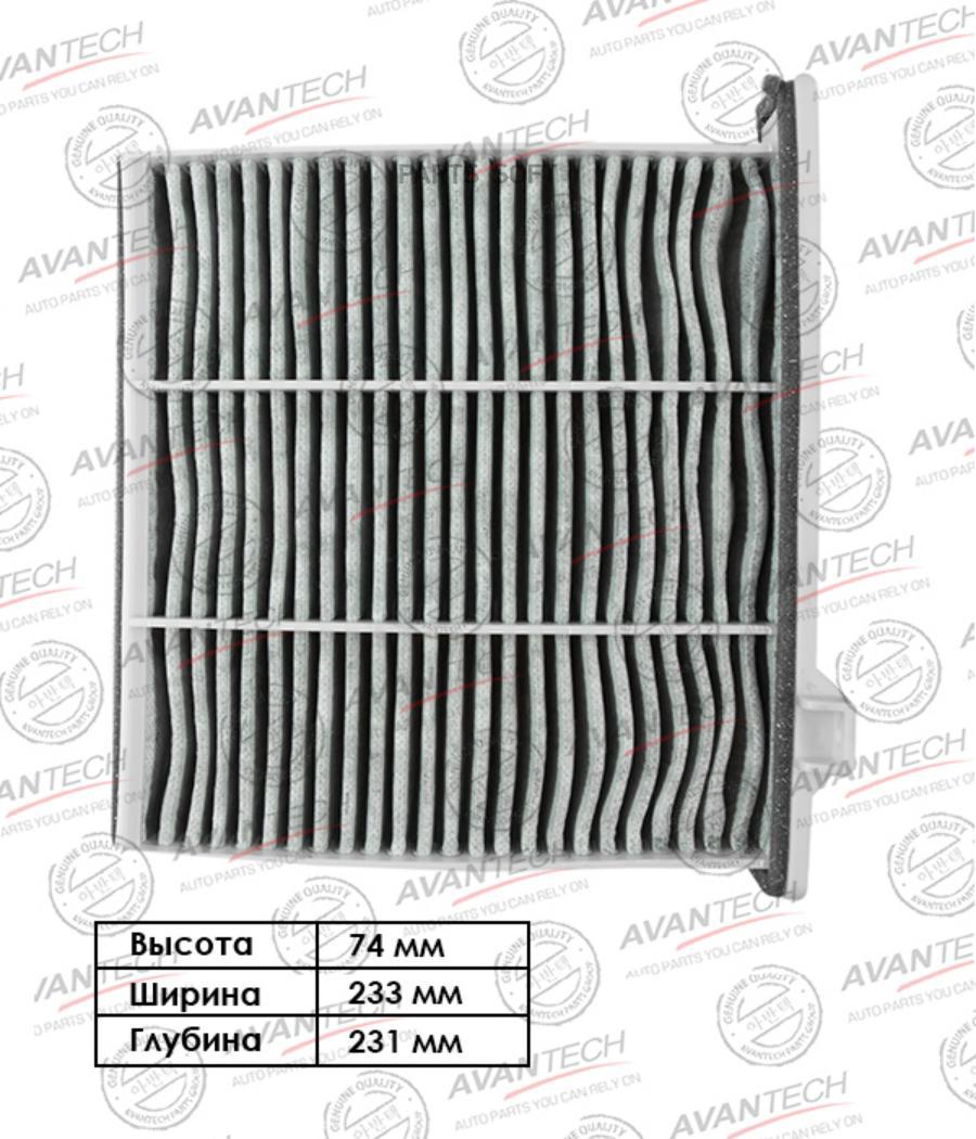 Фильтр Салонный AVANTECH арт. CFC0502