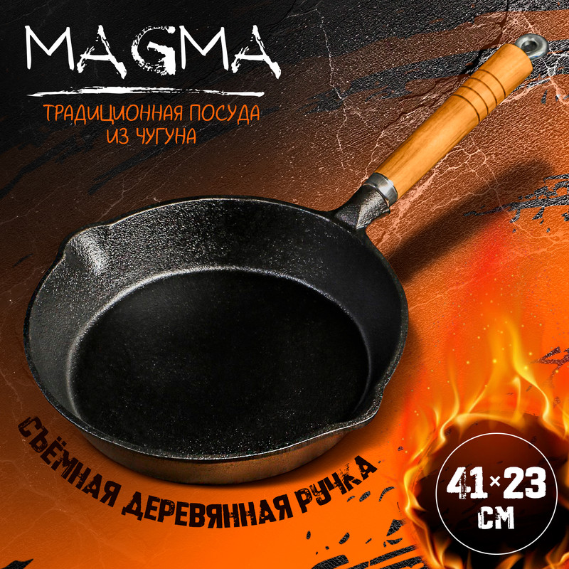 Сковорода чугунная Magma Эко 23x35 см с 2 сливами и съемной деревянной ручкой 4842₽