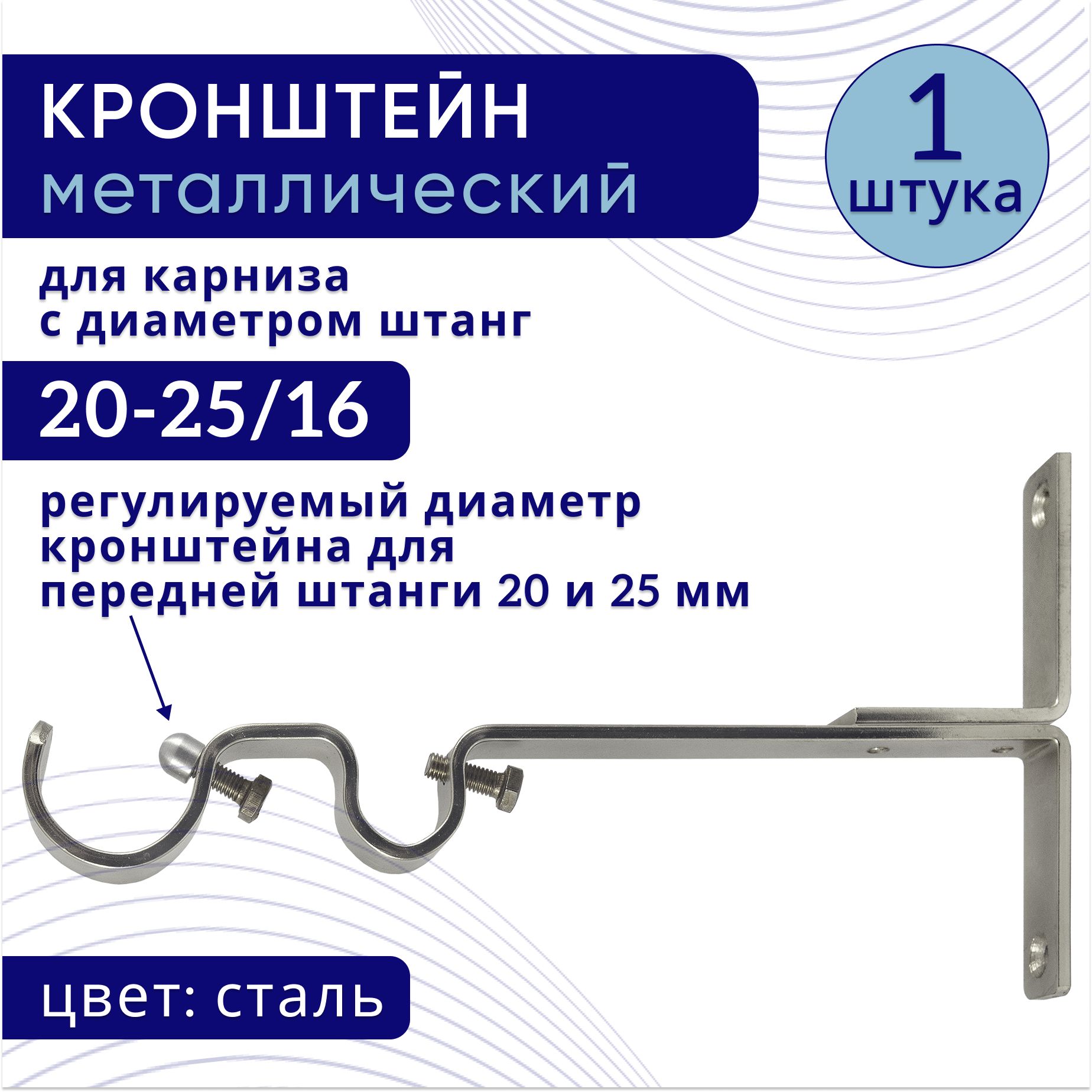 

Кронштейн для карниза двухрядный настенный D20-25/16, сталь 1 шт, ТК2031473, Серебристый, ТККроншДв20-25Эконом