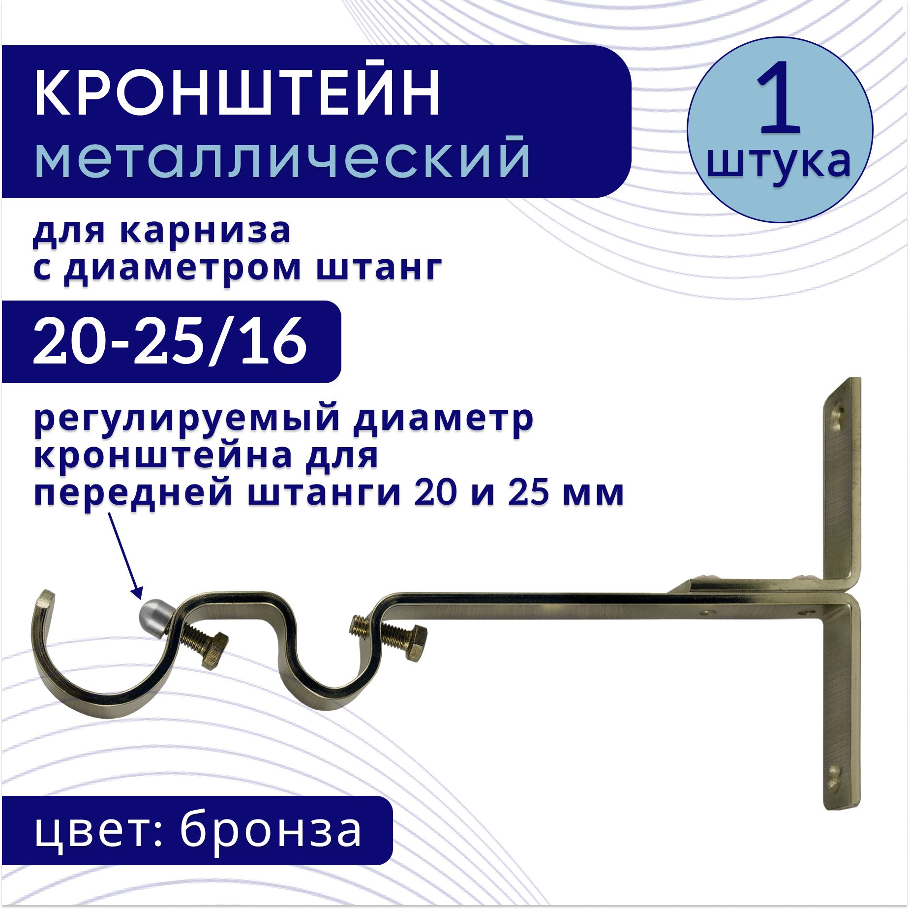 

Кронштейн для карниза двухрядный настенный D20-25/16, бронза 1 шт, ТК2031476, Коричневый, ТККроншДв20-25Эконом
