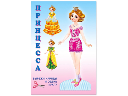 

Наряди куклу Принцесса 27766