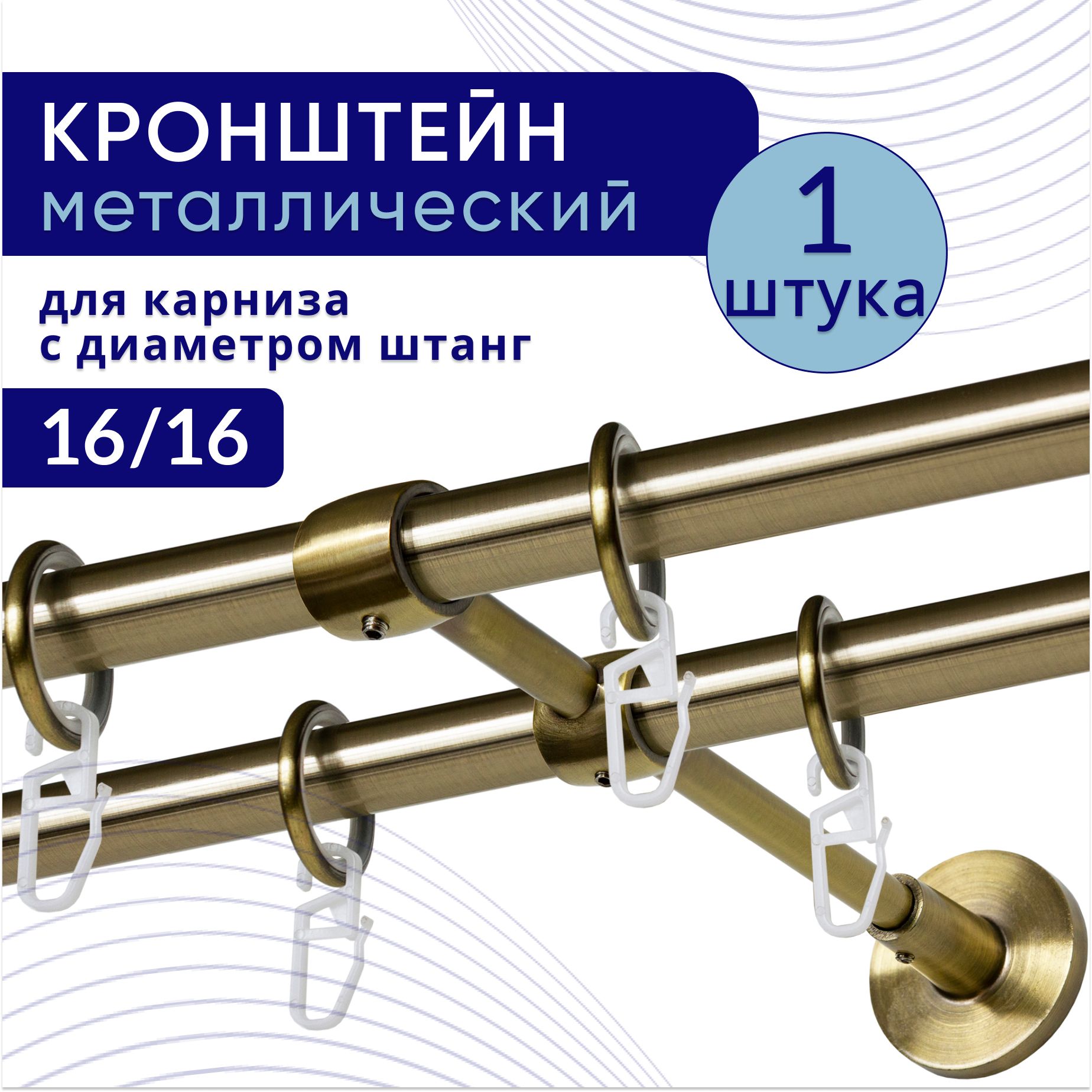 

Кронштейн для карниза двухрядный настенный D16, бронза 1 шт, ТК2049544, Коричневый, ТККроншДвЗакрСтена