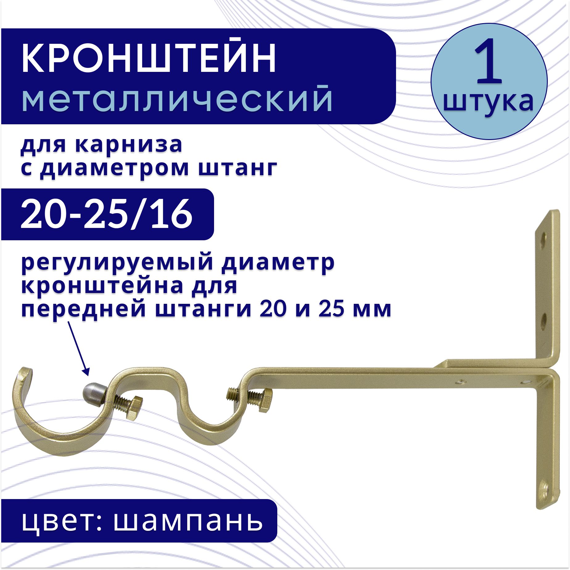 

Кронштейн для карниза двухрядный настенный D20-25/16, шампань 1 шт, ТК2076003, Золотистый, ТККроншДв20-25Эконом