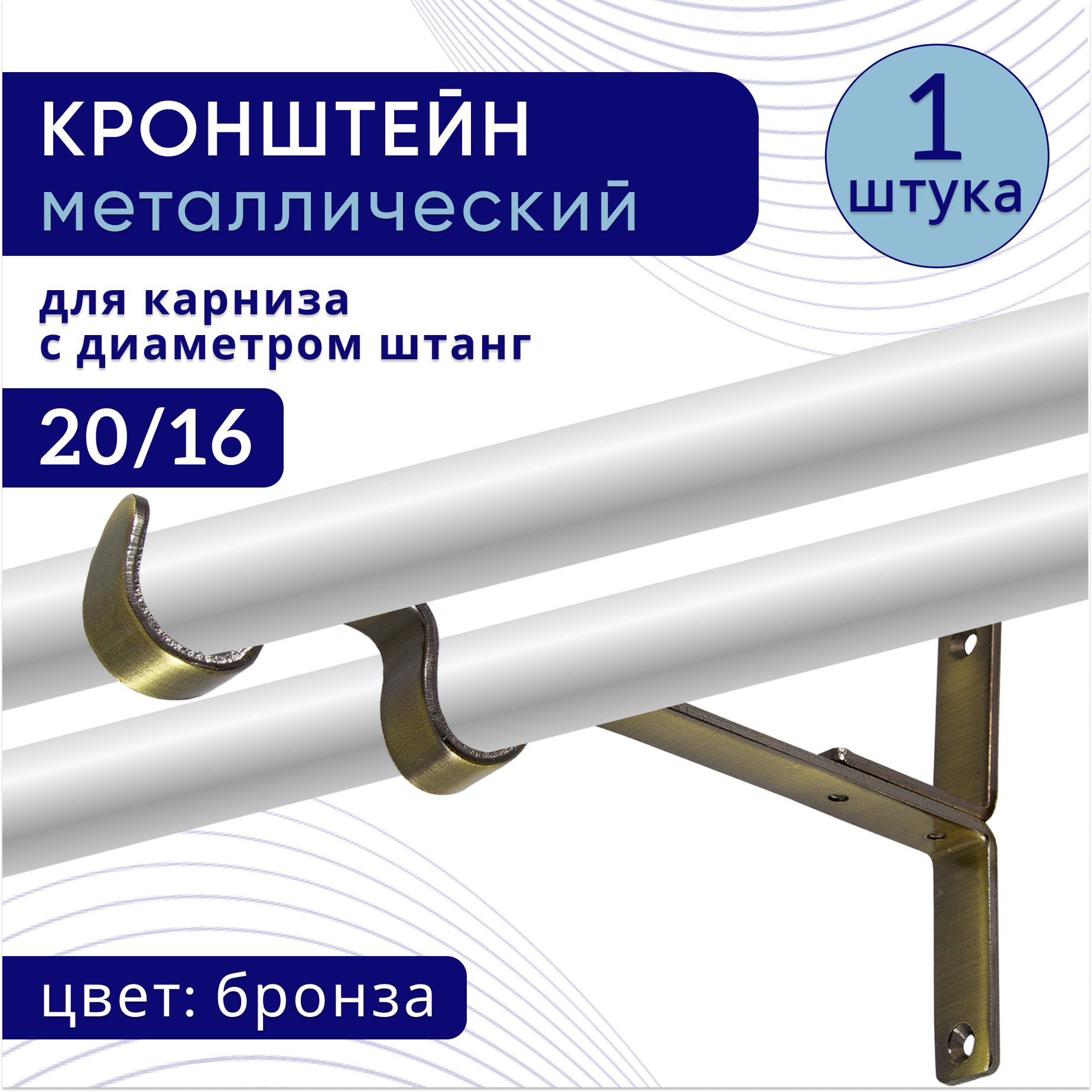 

Кронштейн для карниза двухрядный настенный D20/16, бронза 1 шт, ТК2096312, Коричневый, ТККроншДвЭкономСтена