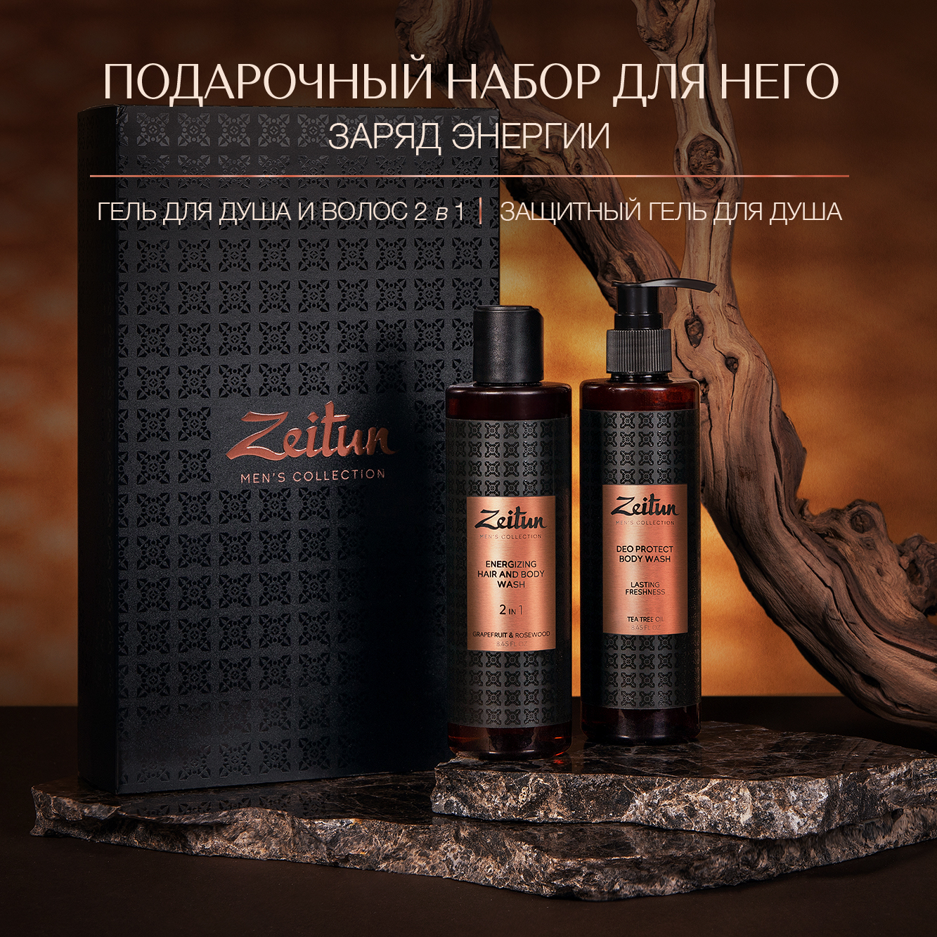Подарочный набор для мужчин Zeitun косметический бьюти бокс для волос и тела дедушка брякотук