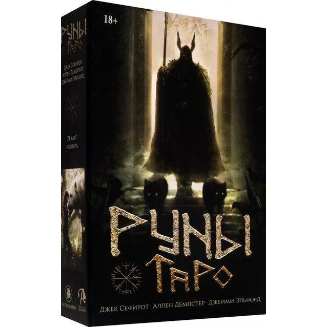 

Набор Руническое таро. Runic Tarot (Deck and Book), Черный