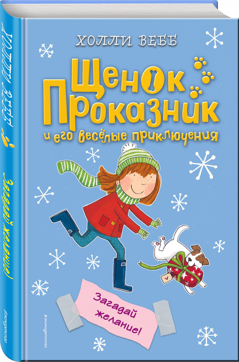

Загадай желание! (#6)