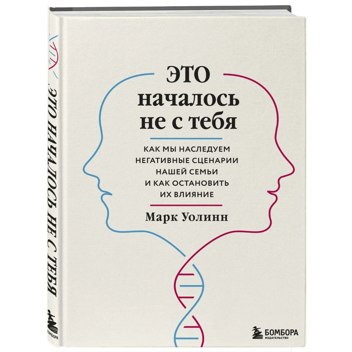 

Это началось не с тебя. Как мы наследуем негативные сценарии нашей семьи