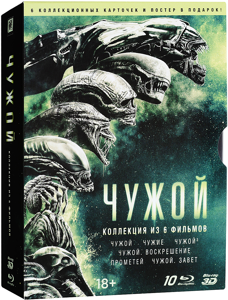 

Чужой