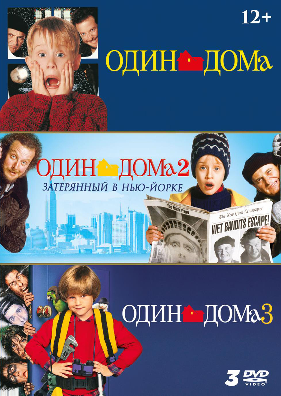 Один дома 1-3