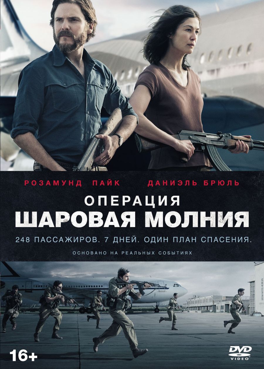 

Операция Шаровая молния