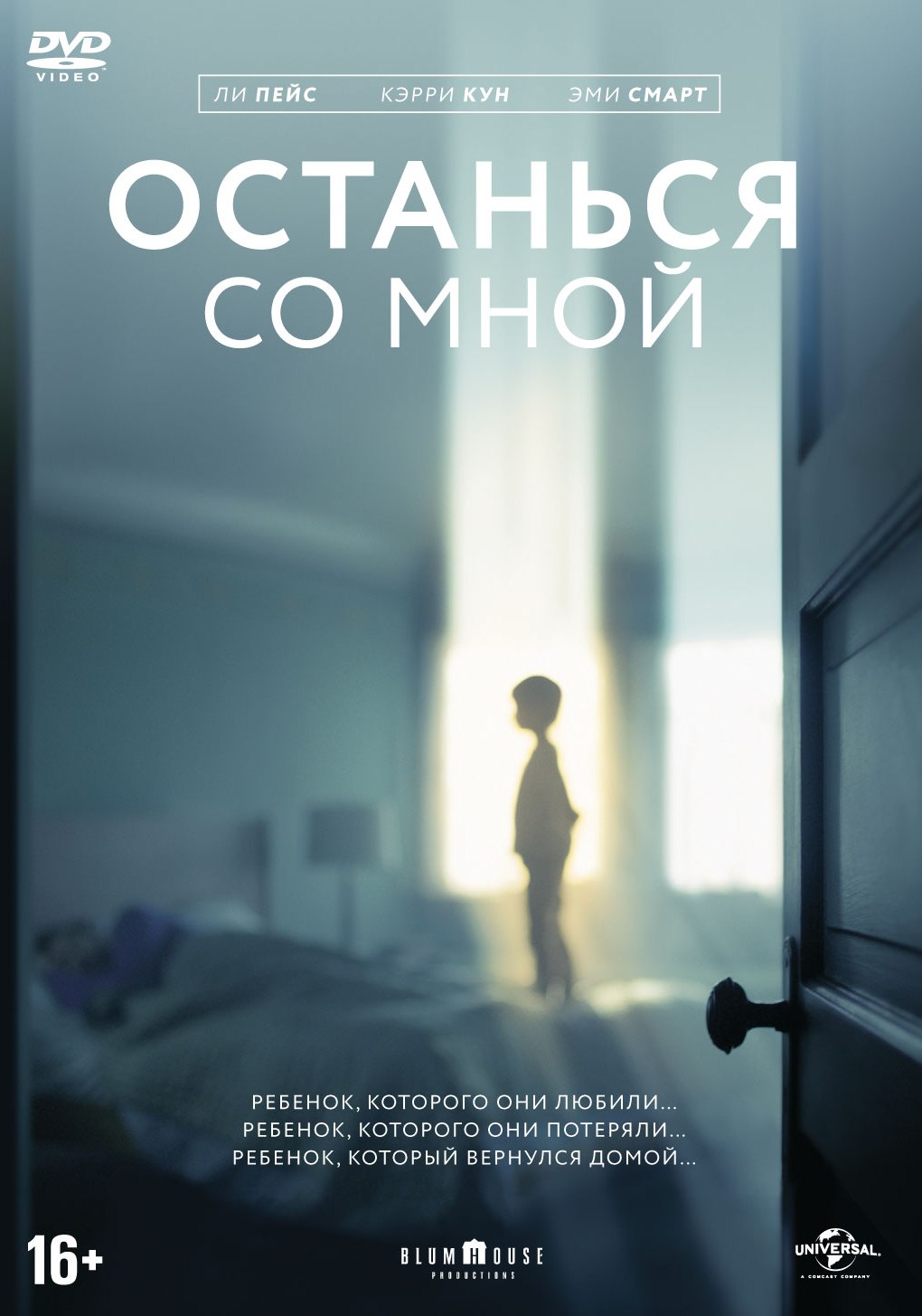 Останься со мной (2017)