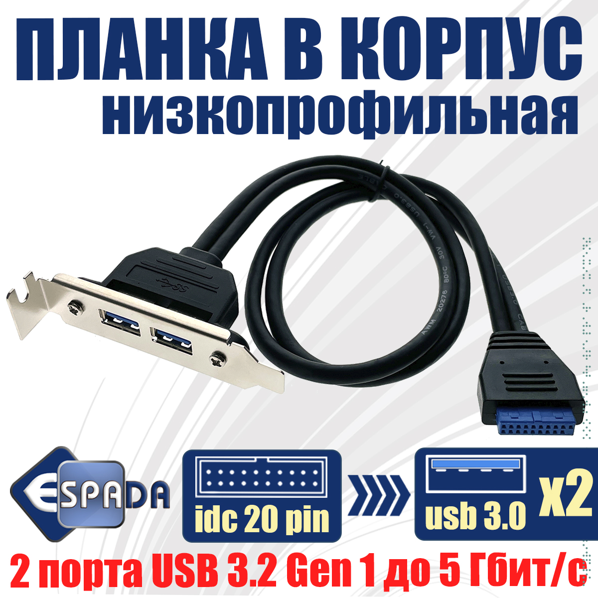 

Планка Espada EBRT-2USB3LOW низкопрофильная USB3.0, EBRT-2USB3LOW