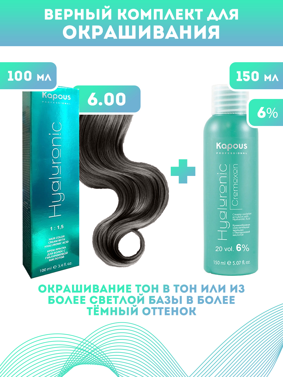 Краска для волос Kapous Hyaluronic тон №600 100мл и Оксигент Kapous 6% 150мл простанорм экстр жидк 100мл