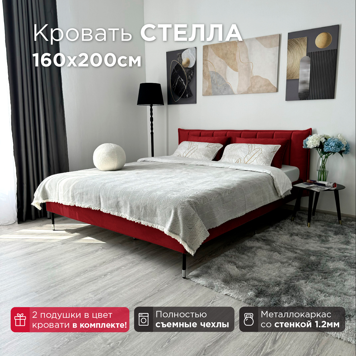 

Кровать Redsofa Стелла красный Шайн / ножки хром 160х200 с ортопедическим основанием, Стелла