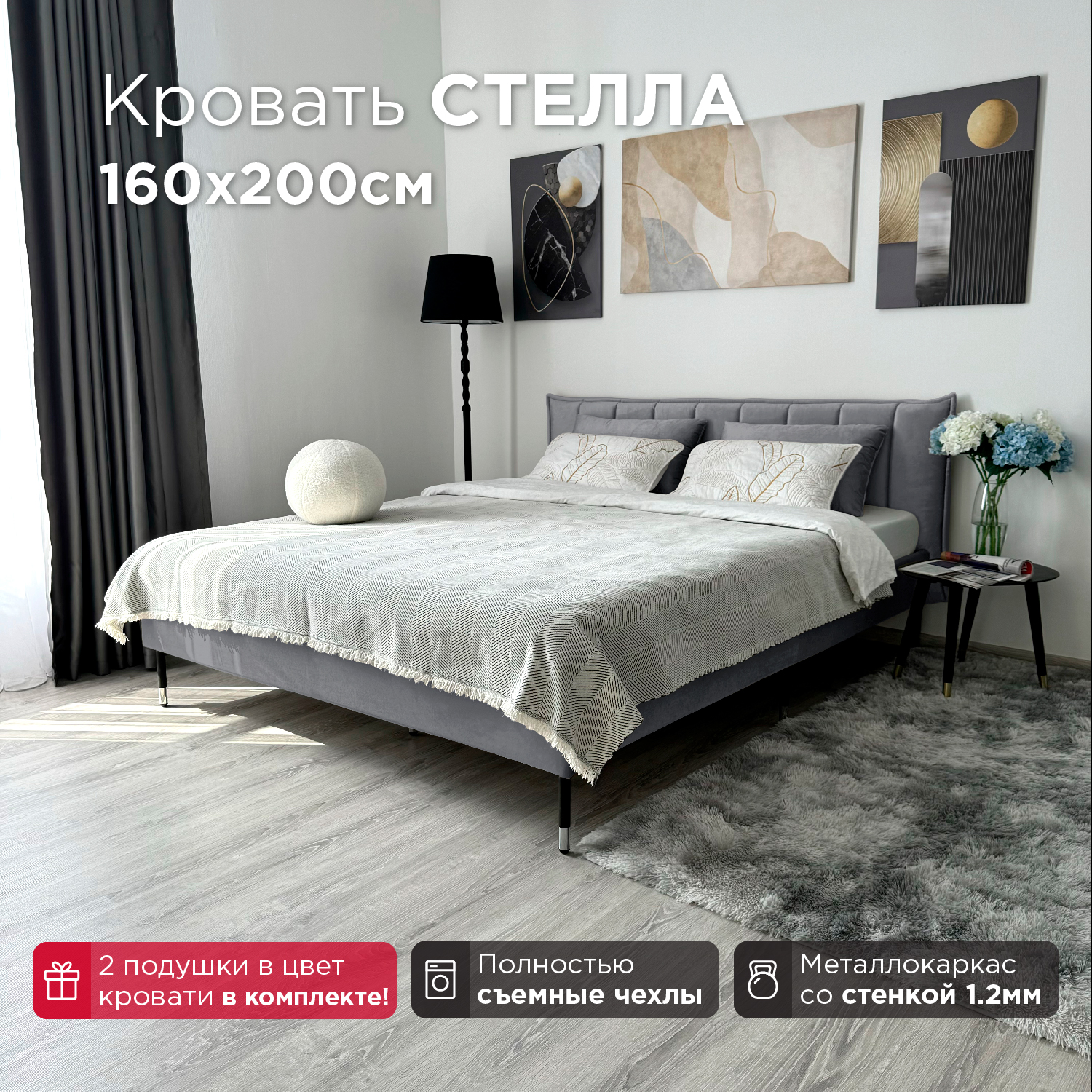 

Кровать Redsofa Стелла серебряный Шайн / ножки хром 160х200 с ортопедическим основанием, Серебристый, Стелла