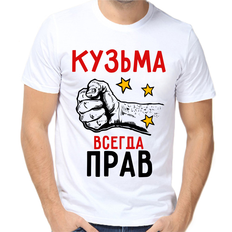

Футболка мужская белая 62 р-р кузьма всегда прав 2, Белый, fm_kuzma_vsegda_prav_2