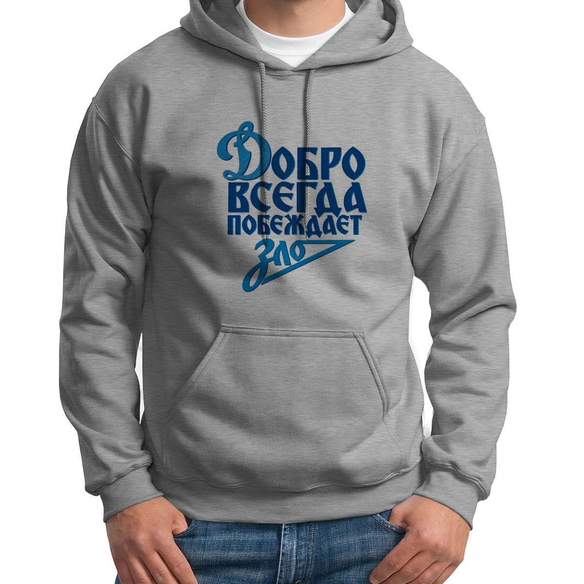 

Худи унисекс CoolPodarok Добро всегда побеждает зло серое 42 RU, Серый, S0114651