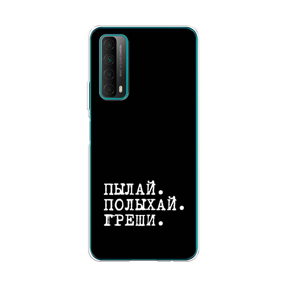 

Чехол Awog на Huawei P Smart 2021 "Пылай и греши", Разноцветный, 6104750-6