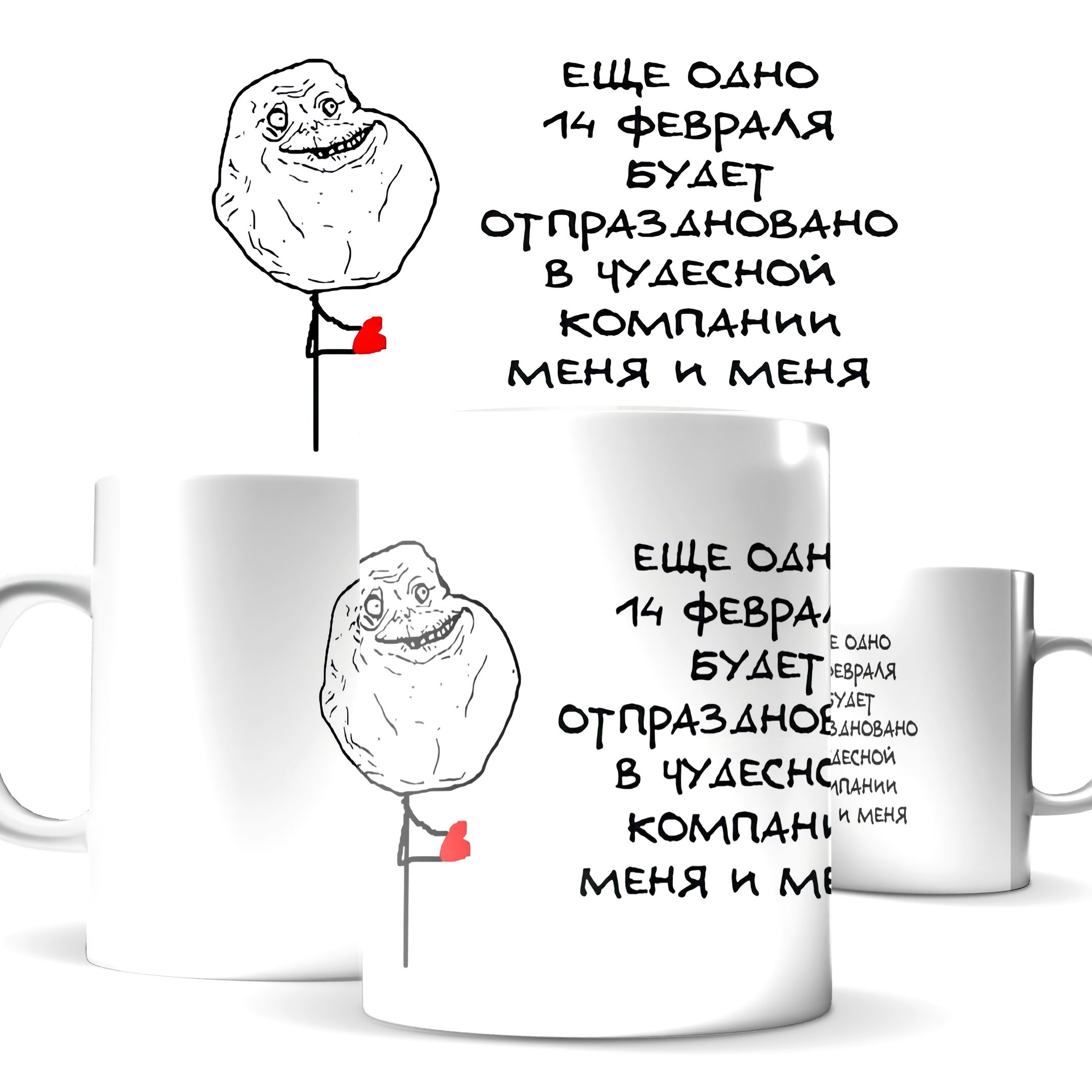 

Кружка КИЧ с 14 Февраля, с Днем святого Валентина, с Днем всех влюбленных