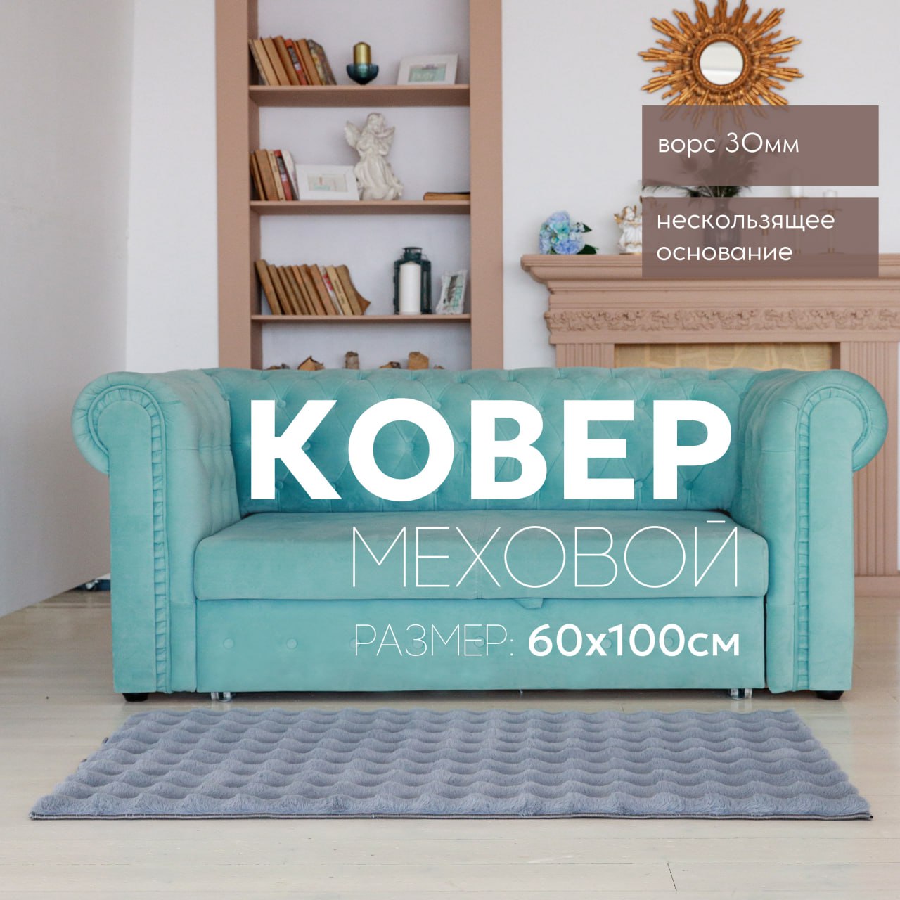 

Ковер CARPETPAL с высоким густым ворсом, меховой, пушистый, серый 60*100 см, серый крол