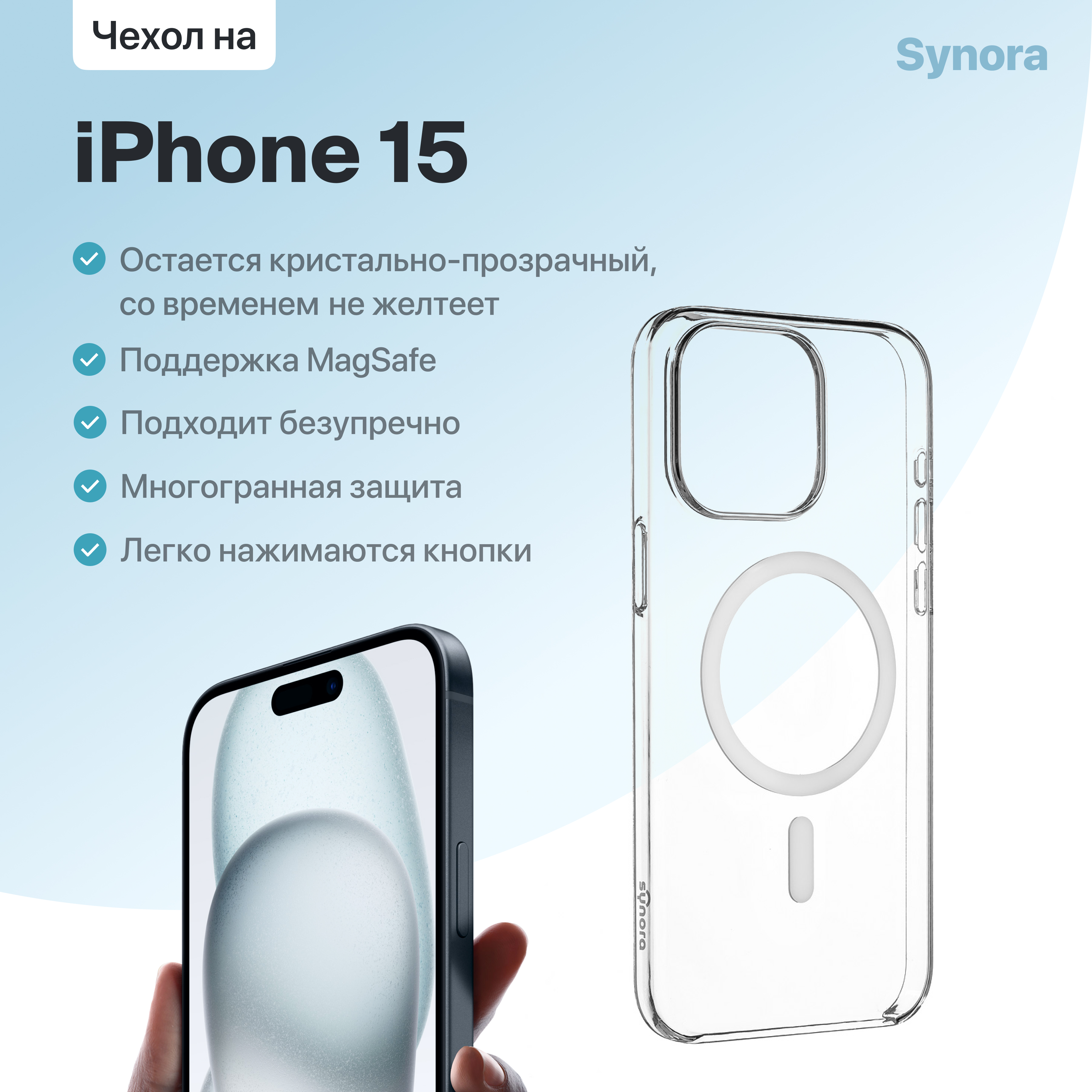 Чехол-накладка Synora Mag Clear Case для iPhone 15, полиуретан, прозрачный