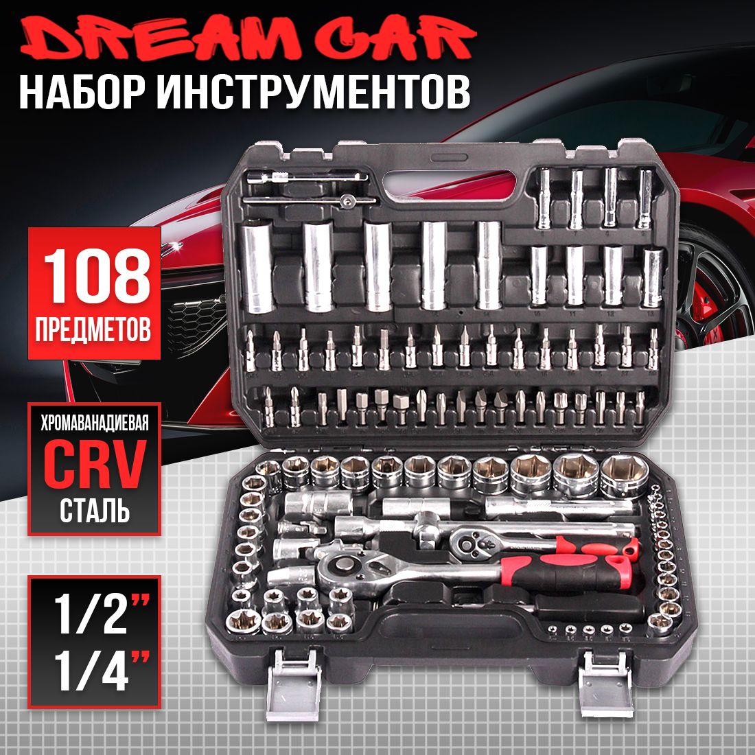 Набор автомобильного инструмента DreamCar HTC Tools 108шт диск пильный по дереву faster tools