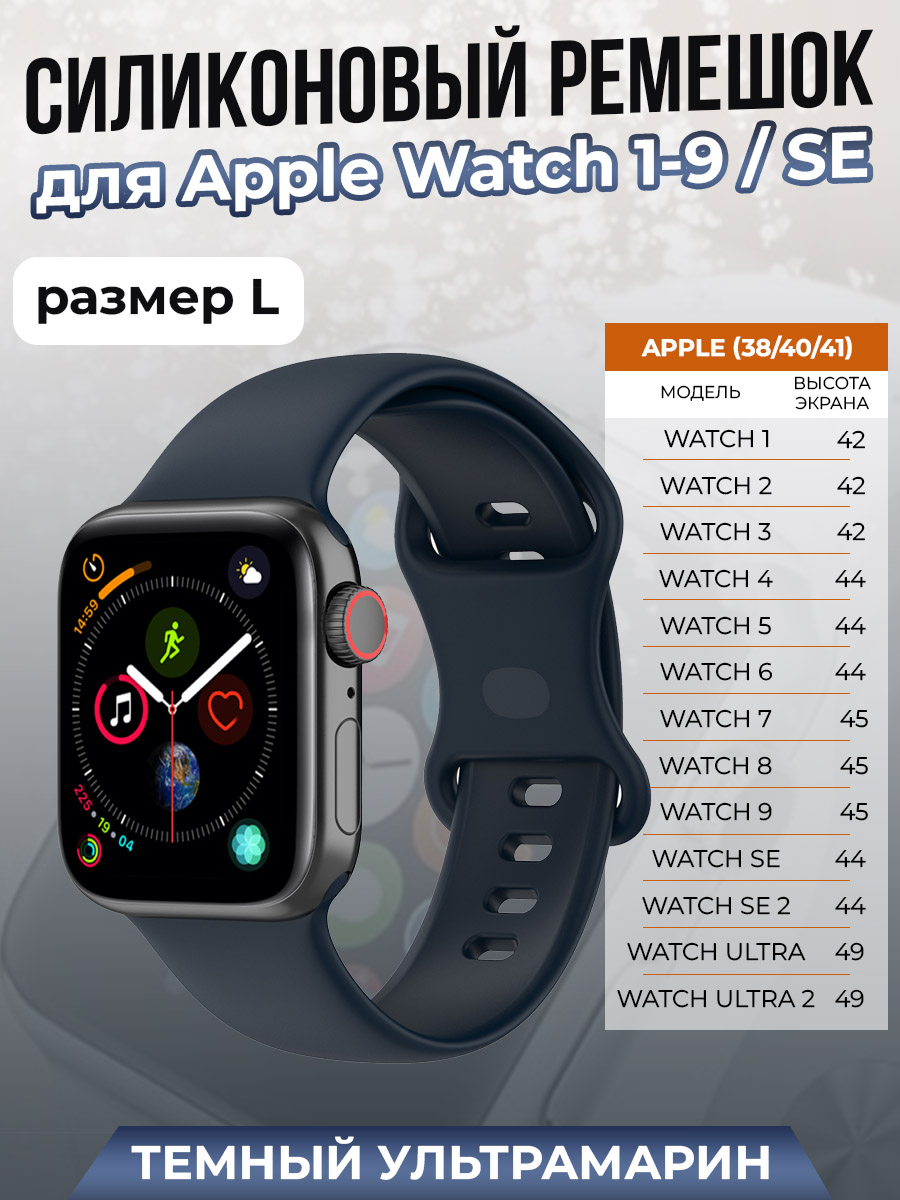 Силиконовый ремешок для Apple Watch 1-9 / SE (38/40/41 мм), темный ультрамарин, размер L