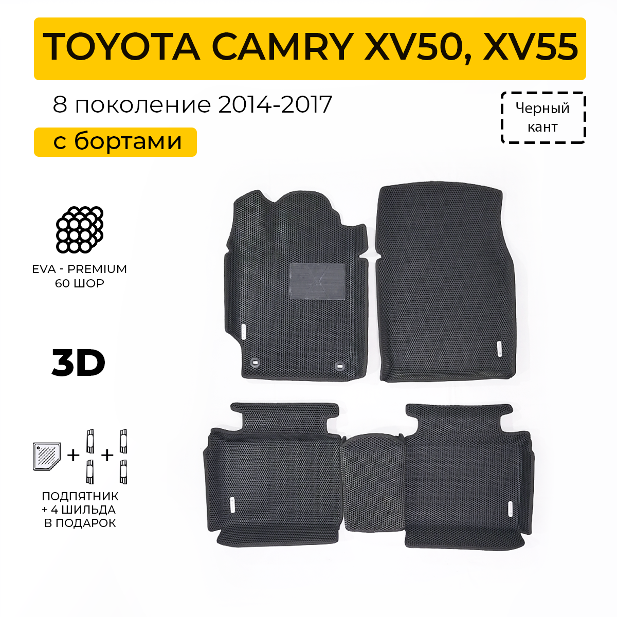 Коврики в салон автомобиля Eva Expert TOYOTA CAMRY XV50 XV55 Тойота Камри XV50 XV55 4990₽