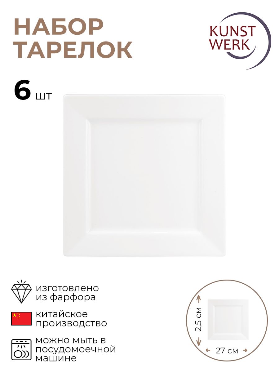 

Набор тарелок, KunstWerk, Кунстверк, 3012434/6/КБ