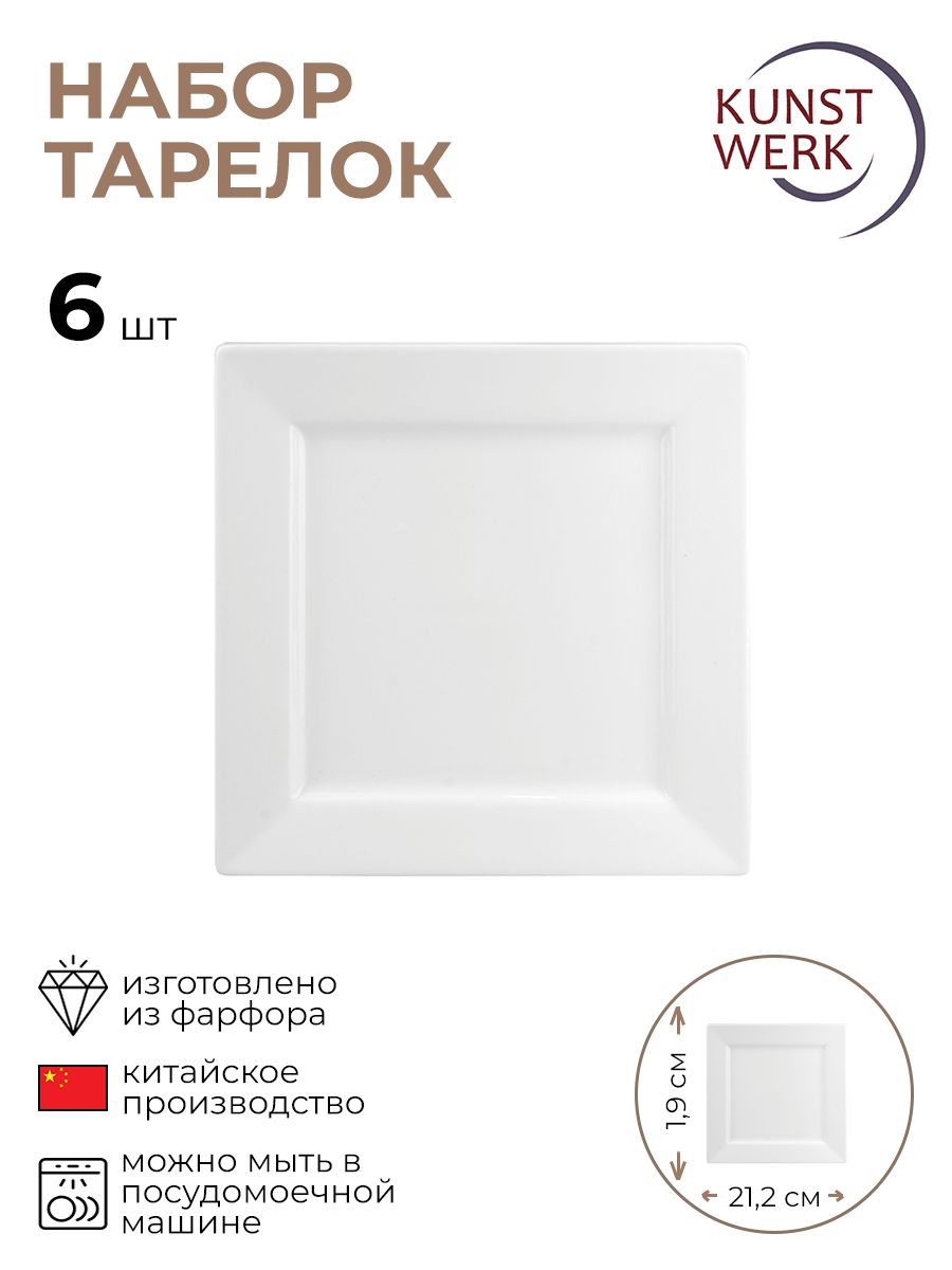 

Набор тарелок, KunstWerk, Кунстверк, 3012702/6/КБ