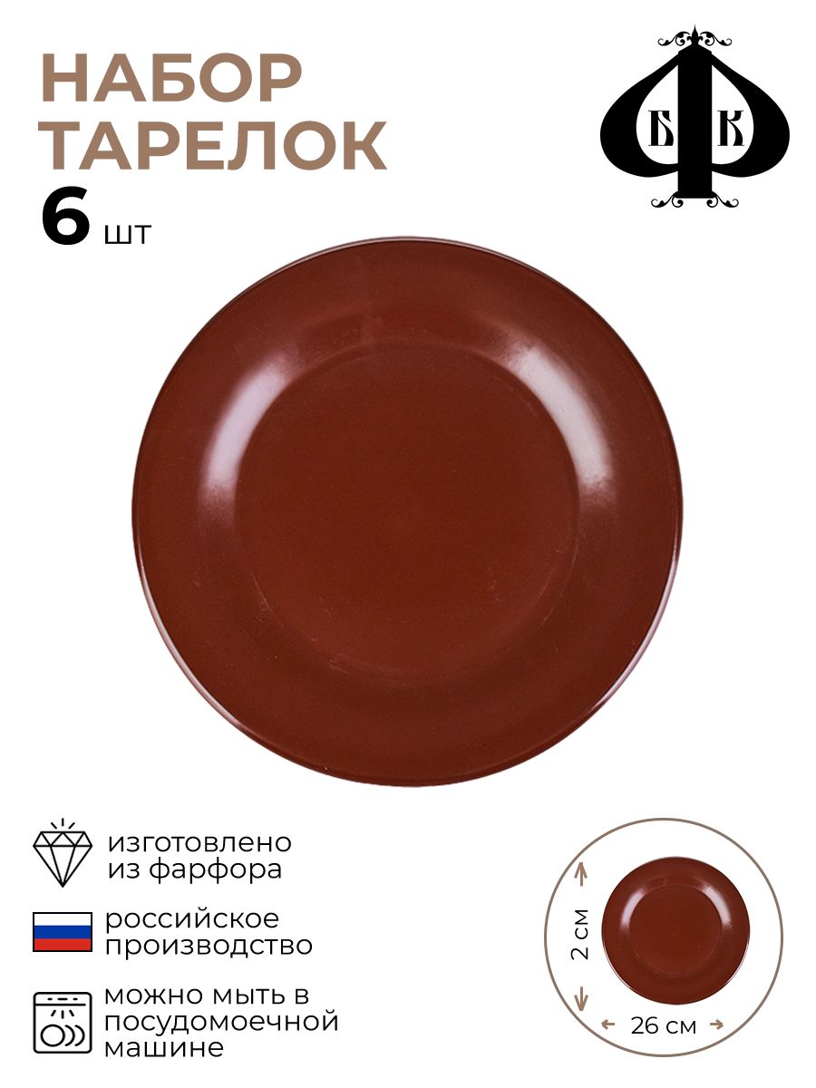 

Набор тарелок, Борисовская керамика, Шоколад, 3012956/6/КБ