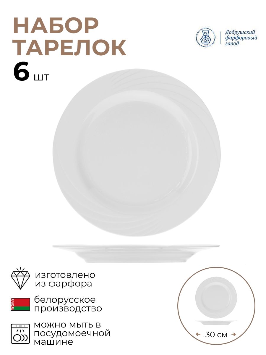 

Набор тарелок, Добрушский фарфоровый завод, Голубка, 3013249/6/КБ