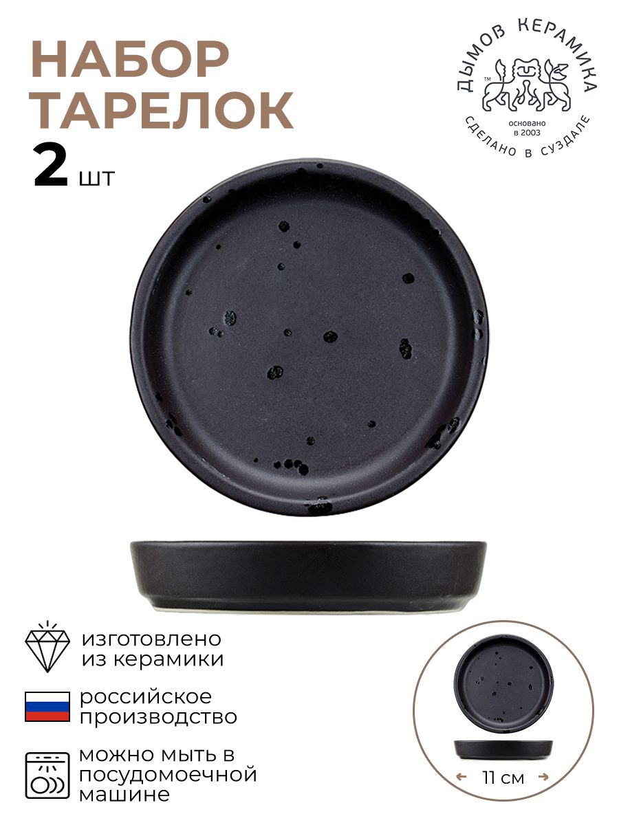 

Набор тарелок, Dymov, Оникс, 3013278/2/КБ
