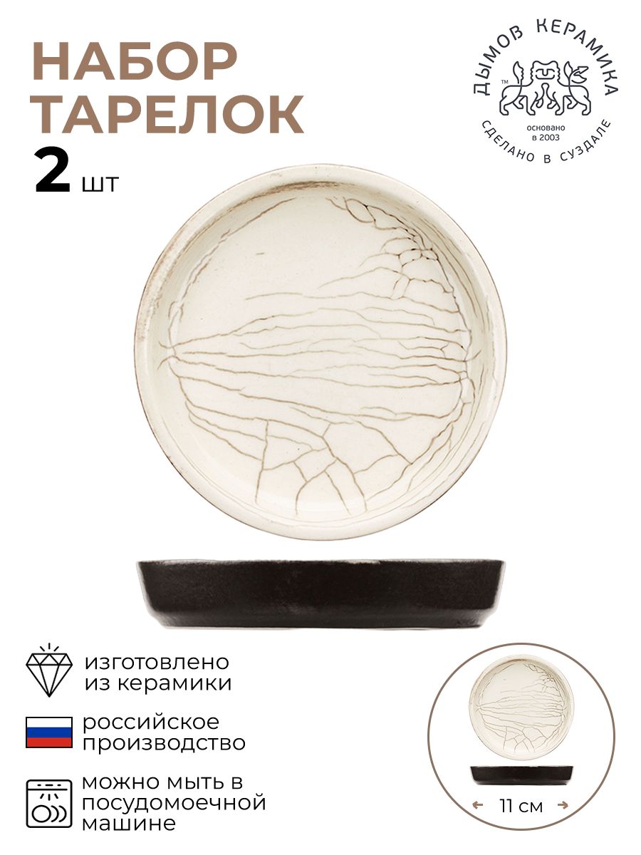 

Набор тарелок, Dymov, День и ночь, 3013284/2/КБ