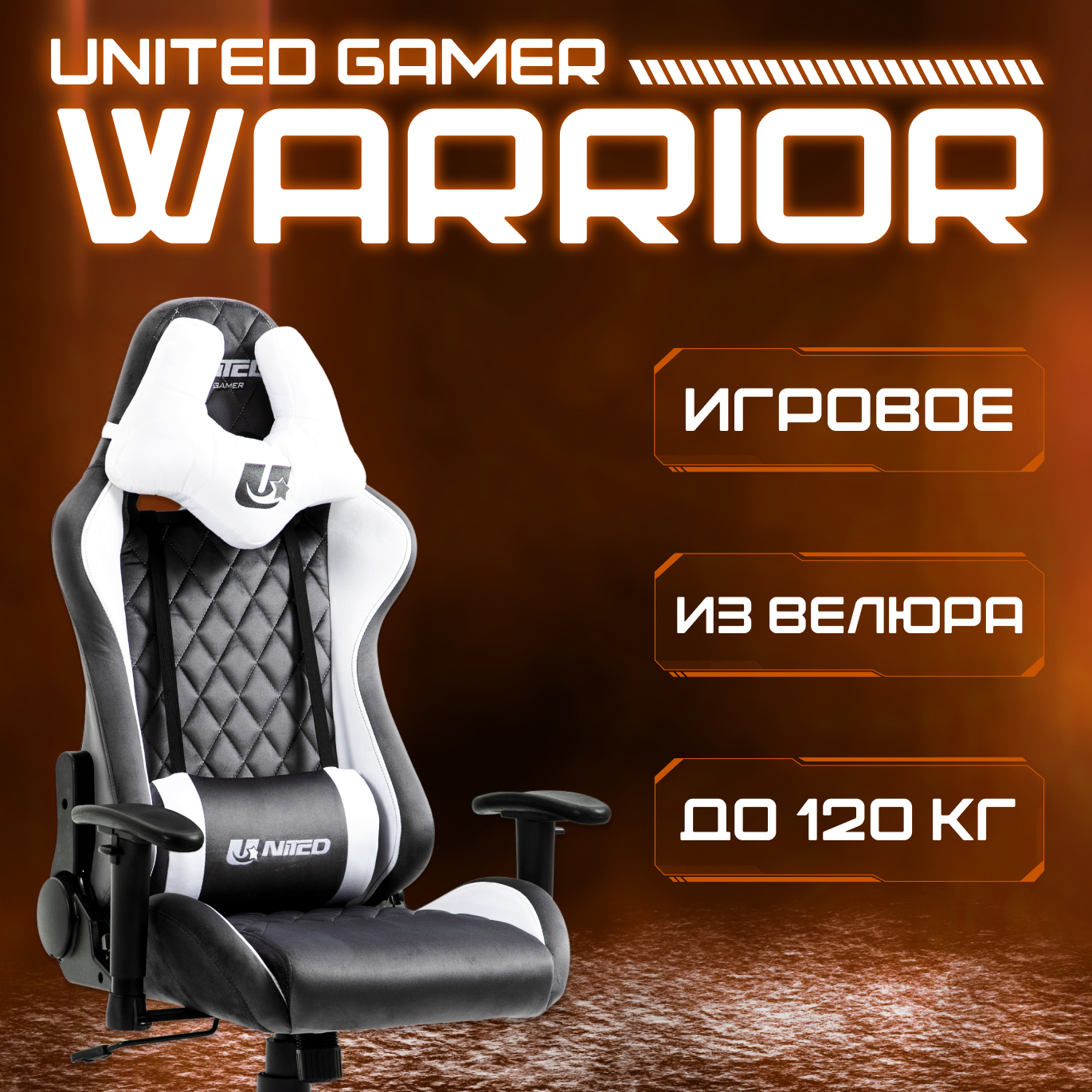 Кресло компьютерное игровое UNITED GAMER WARRIOR, серый/белый