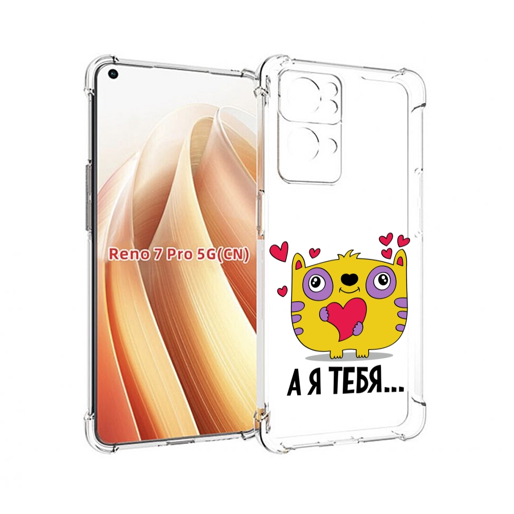 

Чехол MyPads 14 февраля а я тебя для OPPO Reno7 Pro 5G, Прозрачный, Tocco