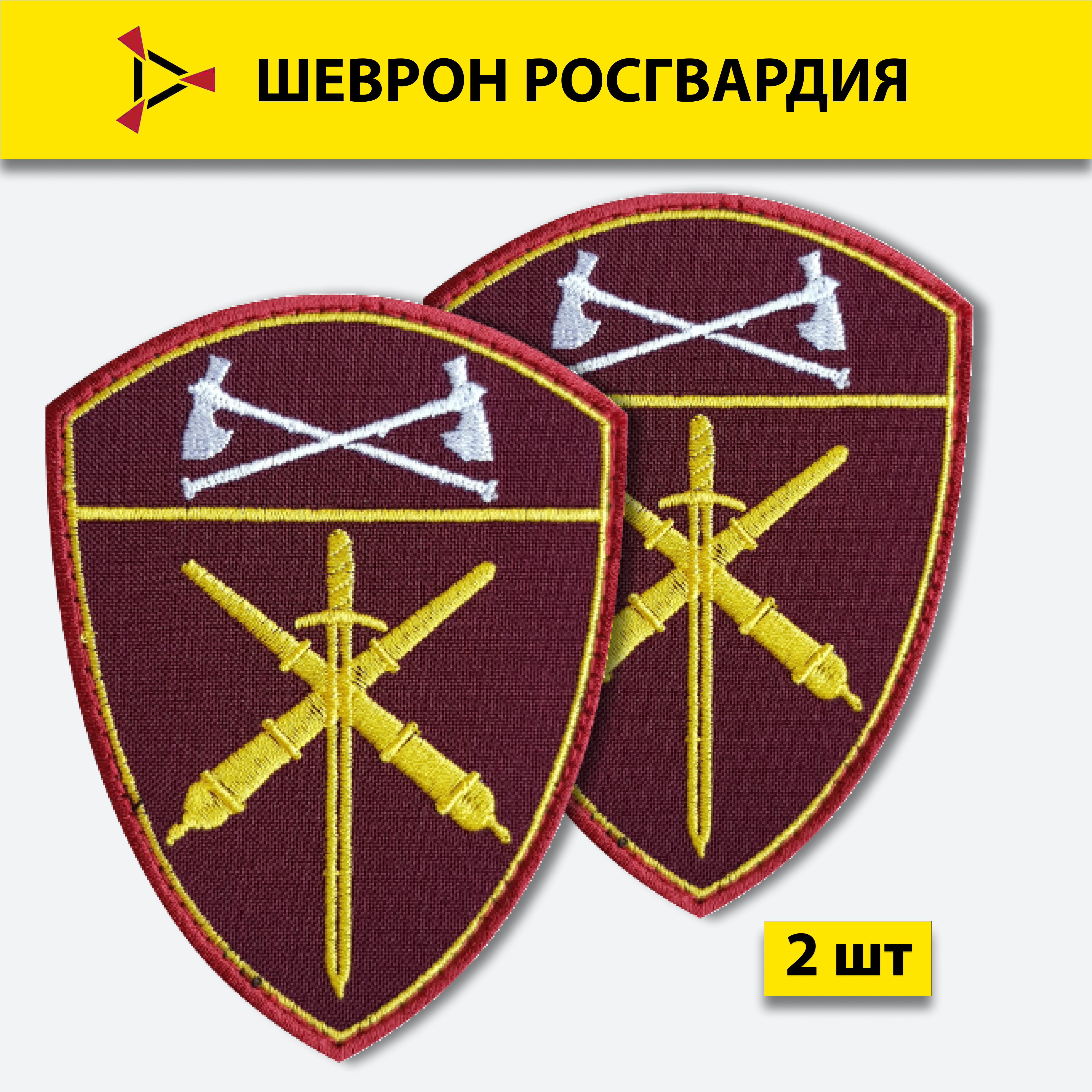 

Шеврон вышитый ПОЛИГОН Росгвардия Приволжский округ Артиллерийские войска, на липучке,2 шт