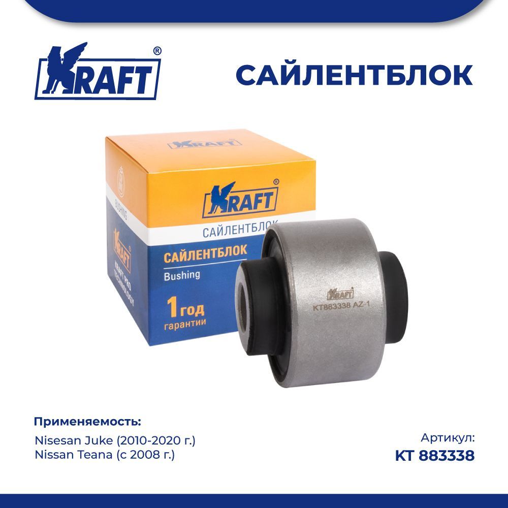 

Сайлентблок рычага для а/м Nissan Juke (10-20), Teana (08-) KRAFT KT 883338